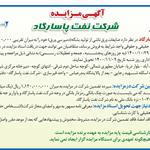 آگهی مزایده- شرکت نفت پاسارگاد-2-1400/ز-م