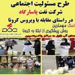  توزیع محلول ضد عفونی کننده سطوح به مراکز واکسیناسیون شمال غرب تهران