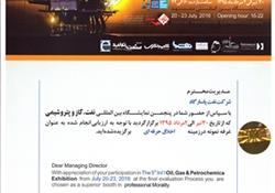 لوح اخلاق حرفه ای نمایشگاه مشهد به شرکت نفت پاسارگاد رسید
