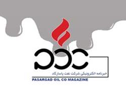 خبرنامه شماره 7 شرکت نفت پاسارگاد