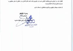 انتصاب سرپرست مدیریت امور حقوقی و پیمانهای شرکت نفت پاسارگاد