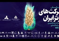  نفت پاسارگاد در جمع صد شرکت برتر ایران قرار گرفت