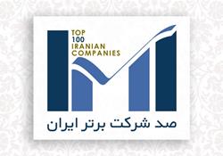 رشد ده پله‌ای نفت پاسارگاد در میان صد شرکت برتر ایران